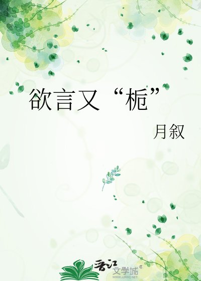 誉言又“梔”