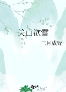 关山誉雪