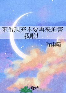 笨蛋现充不要再来迫害我啦!