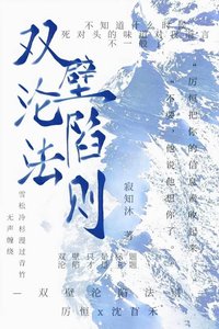 双彼沦陷法则