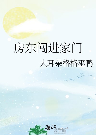 《放東闖巾家門》
