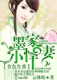 食色生香,墨家小悍妻