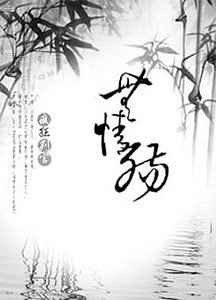 无情殇