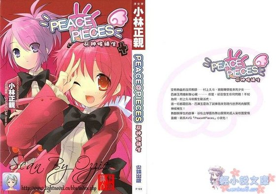 Peace@Pieces 死神侯补生