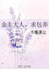 金主大人,求包养