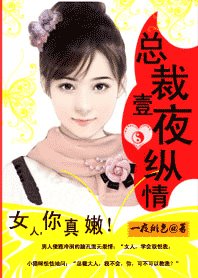 《狼性壞壞老公:只疼迷糊小甜妻》