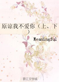 原谅我不爱你（上）/天使在前，魔鬼在后
