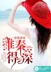 難得秦深